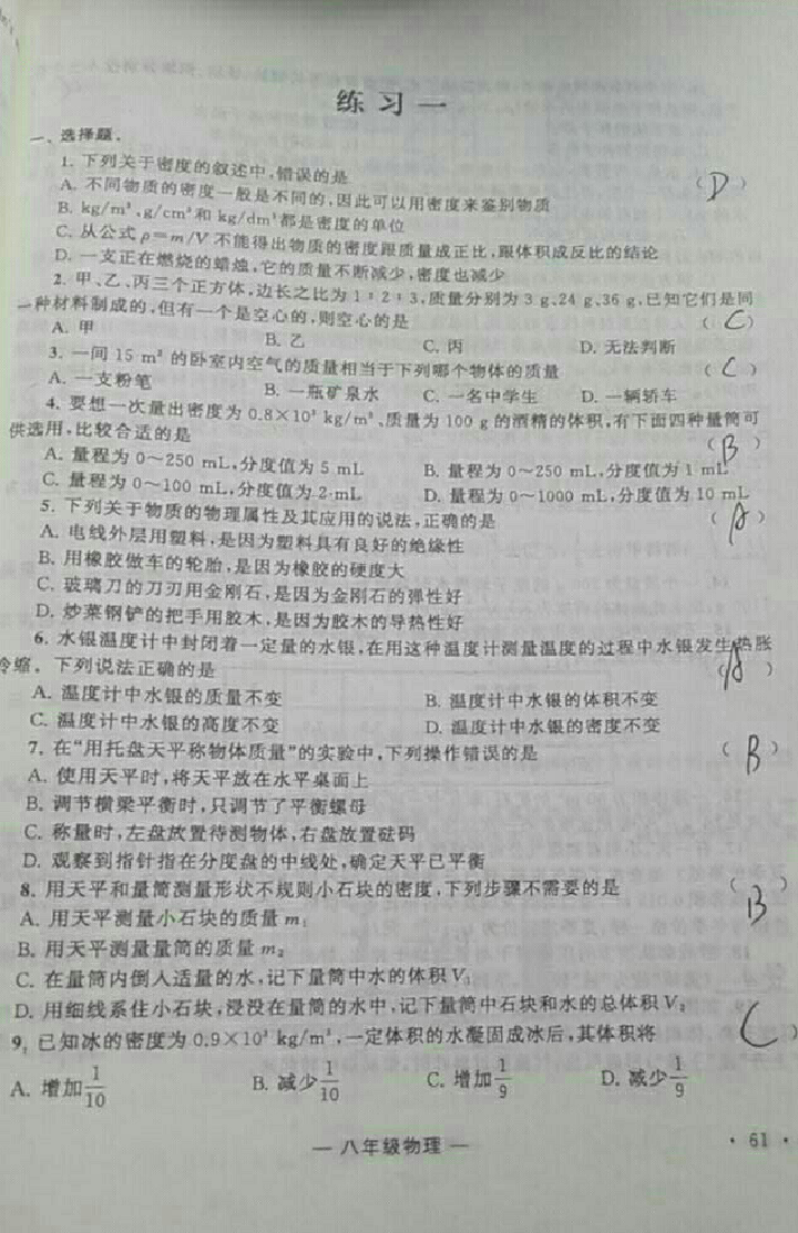 2018年暑假作業(yè)八年級黃山書社 參考答案第1頁