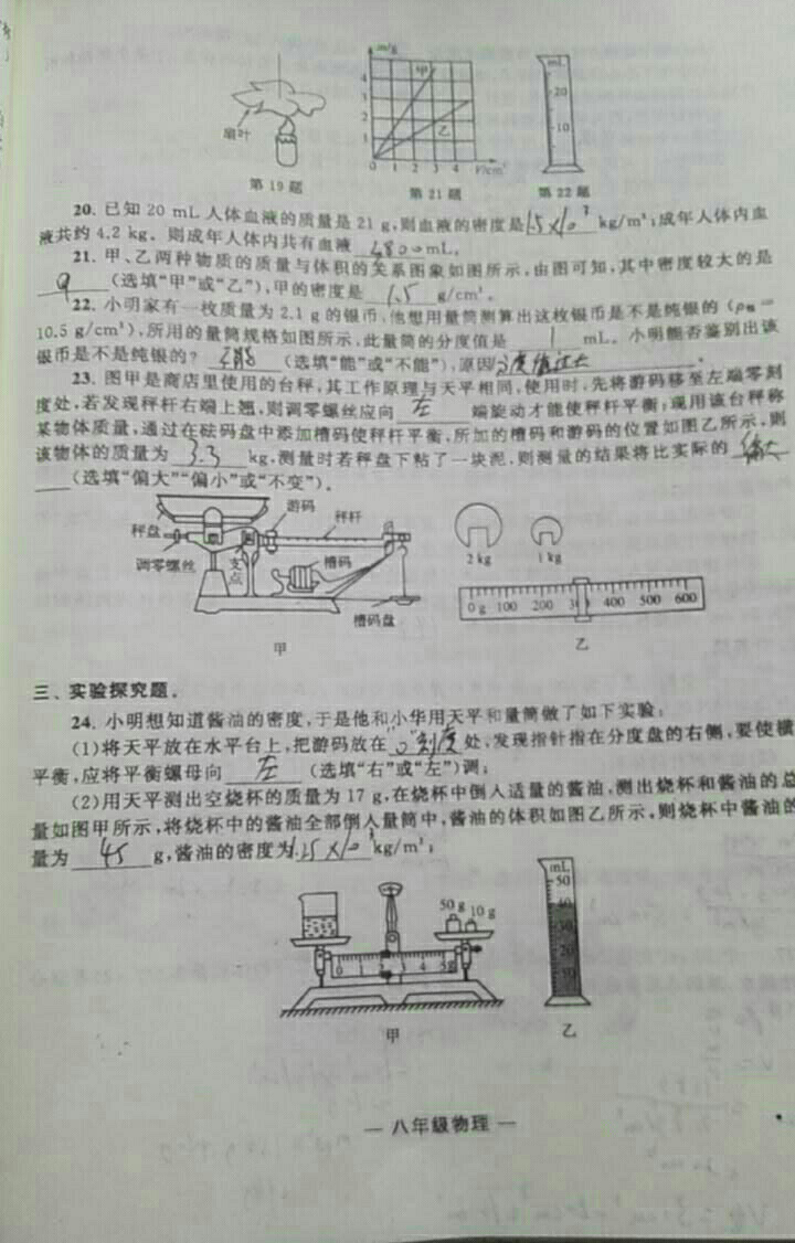 2018年暑假作業(yè)八年級黃山書社 參考答案第3頁