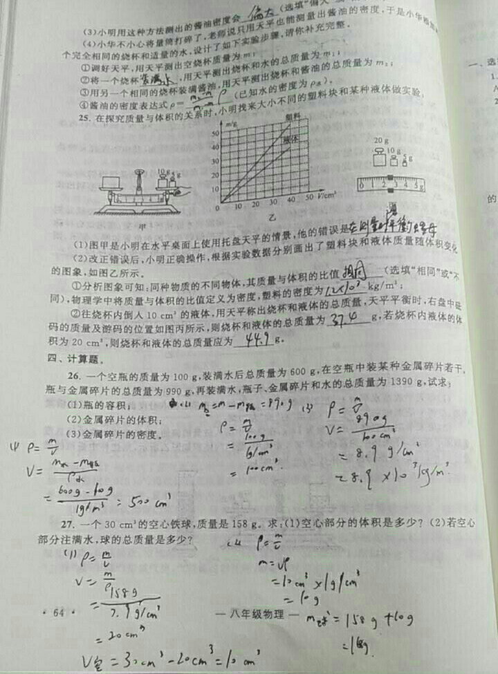 2018年暑假作業(yè)八年級(jí)黃山書(shū)社 參考答案第4頁(yè)