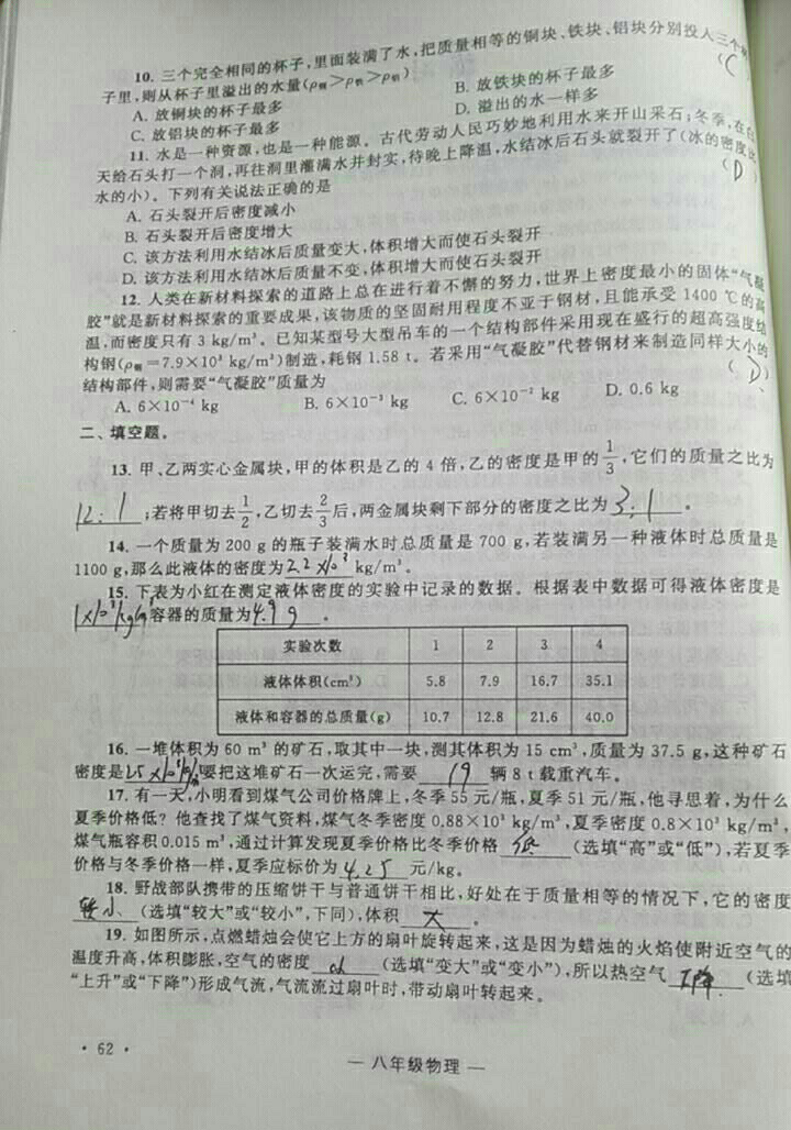 2018年暑假作業(yè)八年級黃山書社 參考答案第2頁