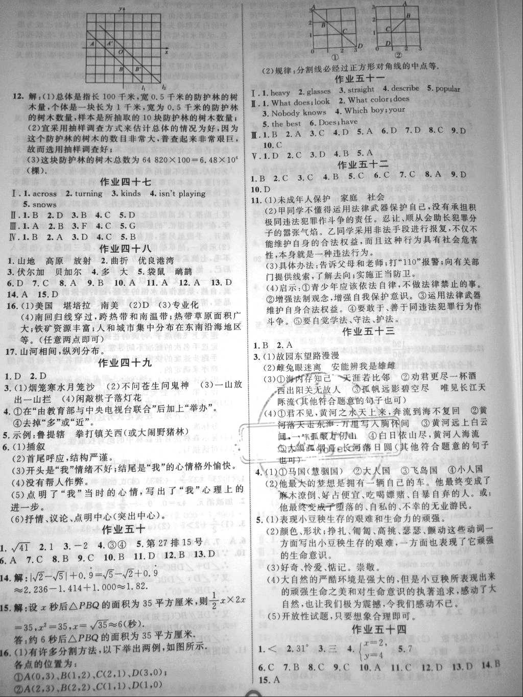 2018年快樂暑假七年級通用版合訂本四川大學(xué)出版社 參考答案第8頁