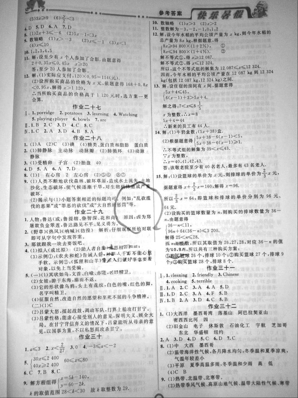 2018年快樂暑假七年級通用版合訂本四川大學(xué)出版社 參考答案第5頁