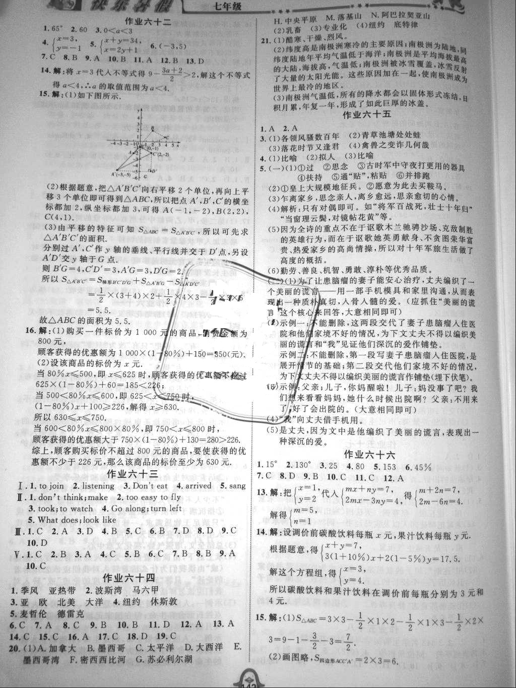 2018年快樂暑假七年級(jí)通用版合訂本四川大學(xué)出版社 參考答案第10頁