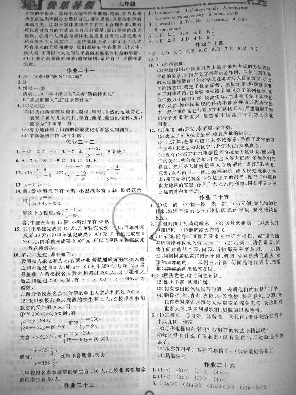 2018年快樂暑假七年級通用版合訂本四川大學(xué)出版社 參考答案第4頁