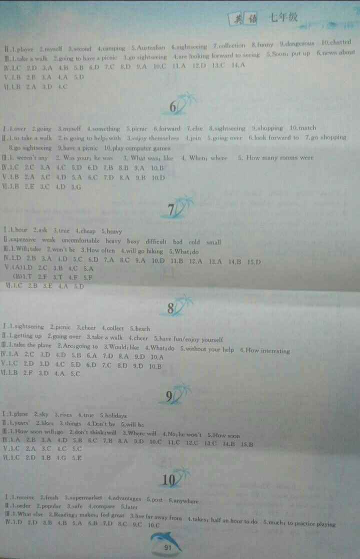 2018年暑假作业七年级英语黄山书社 参考答案第2页