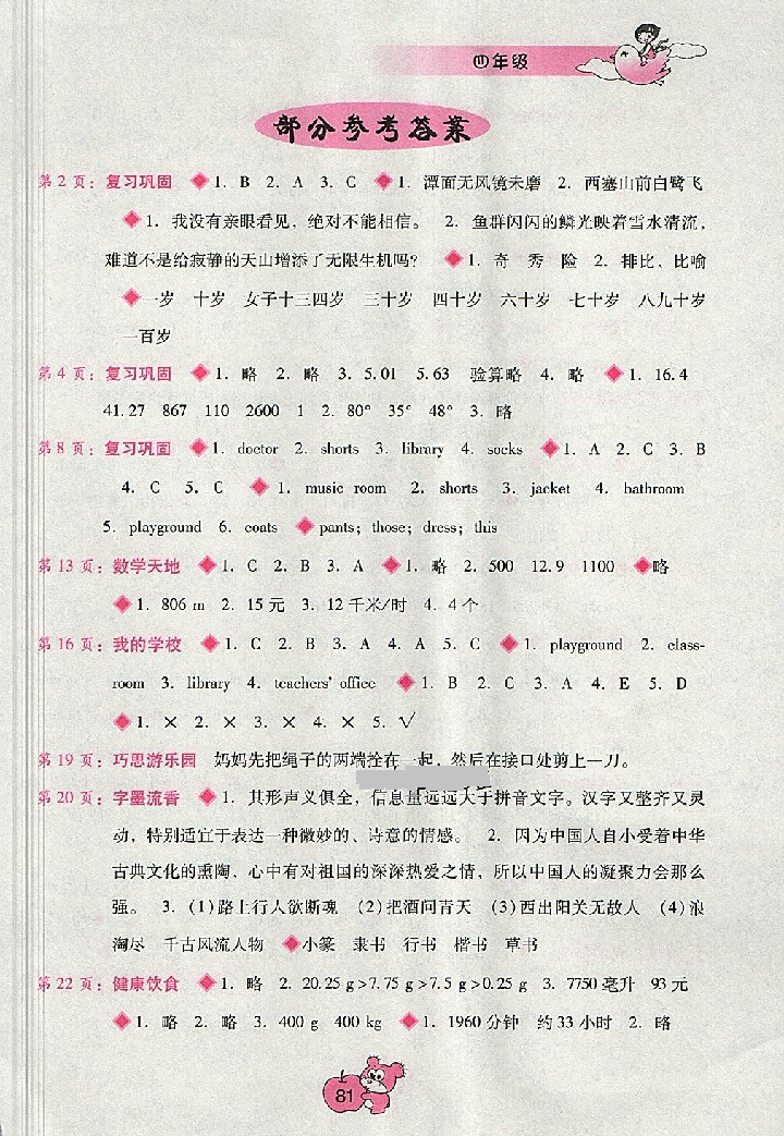 2018年暑假篇假期園地四年級(jí)廣西師范大學(xué)出版社 參考答案第1頁(yè)