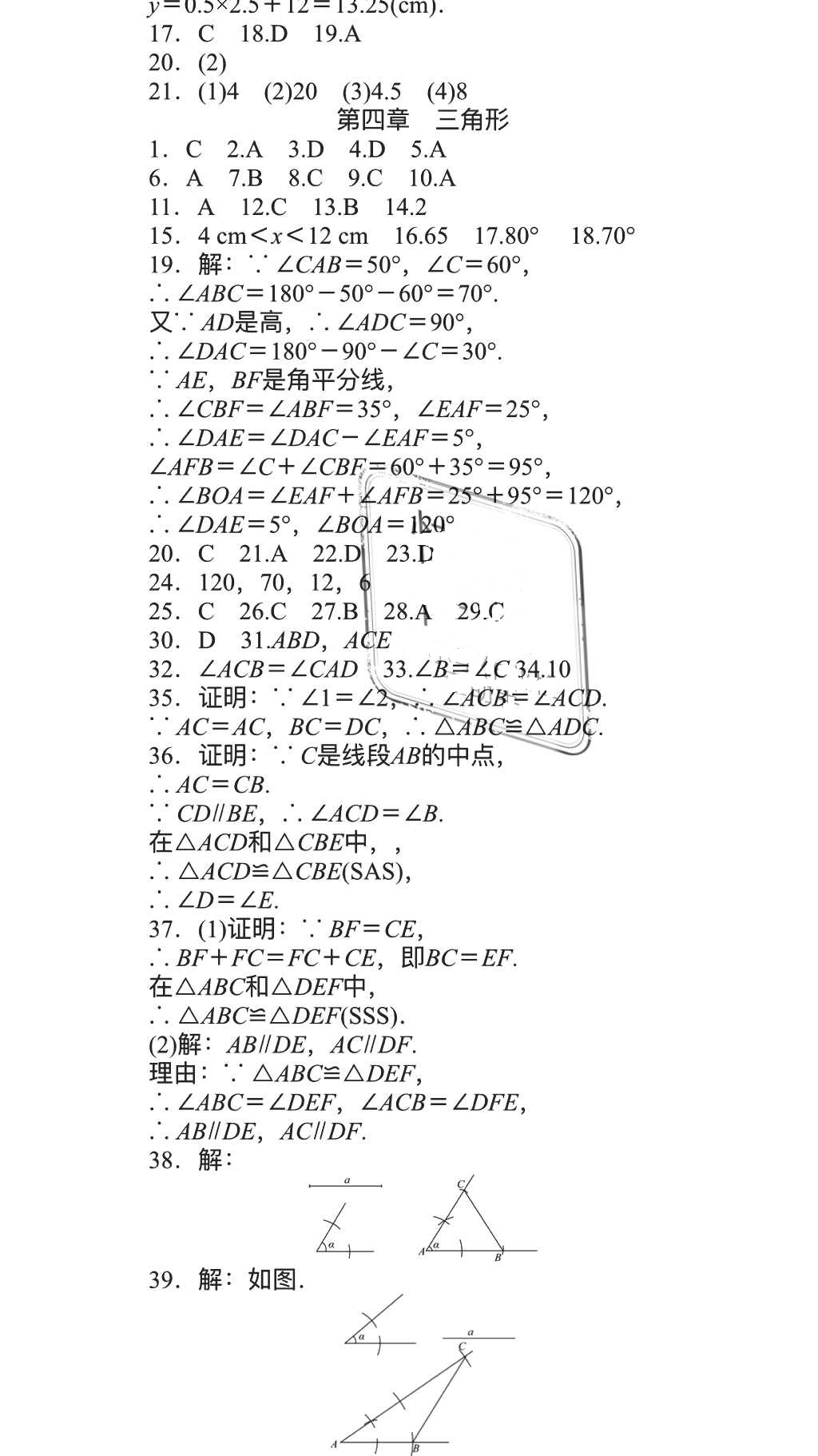 2018年春如金卷数学暑假作业本七年级天津科学技术出版社 参考答案第4页