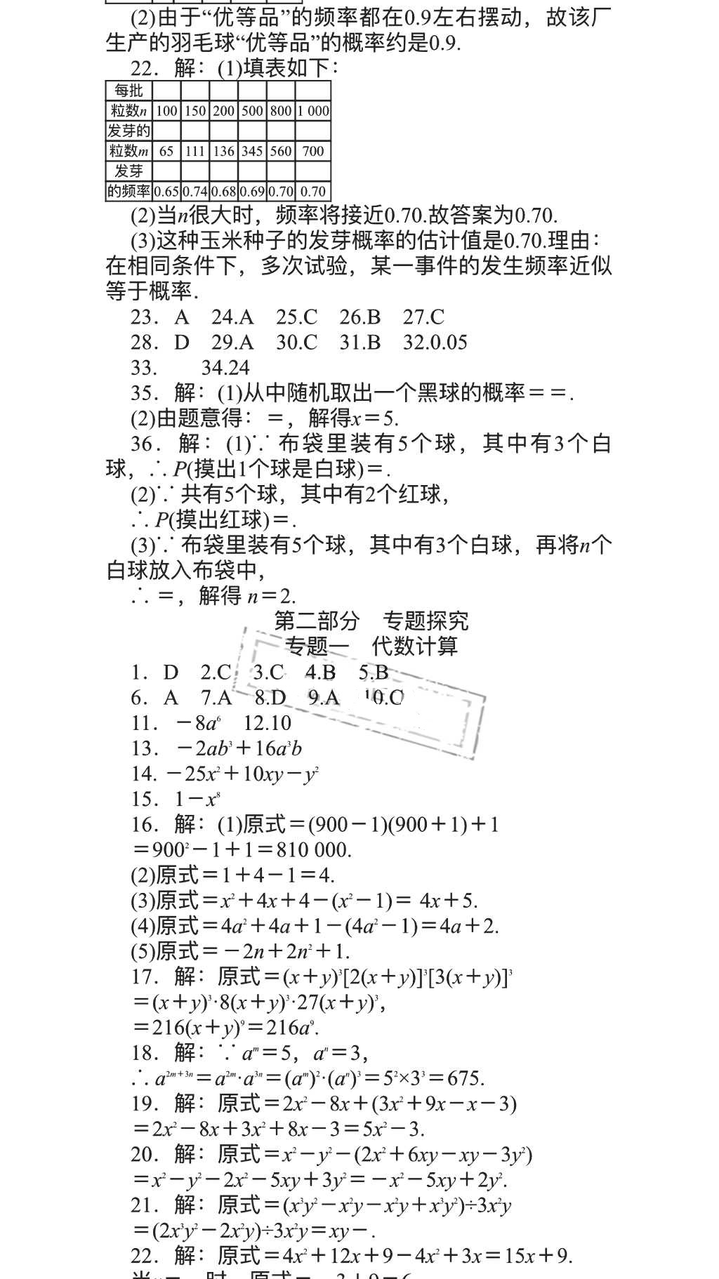 2018年春如金卷数学暑假作业本七年级天津科学技术出版社 参考答案第7页