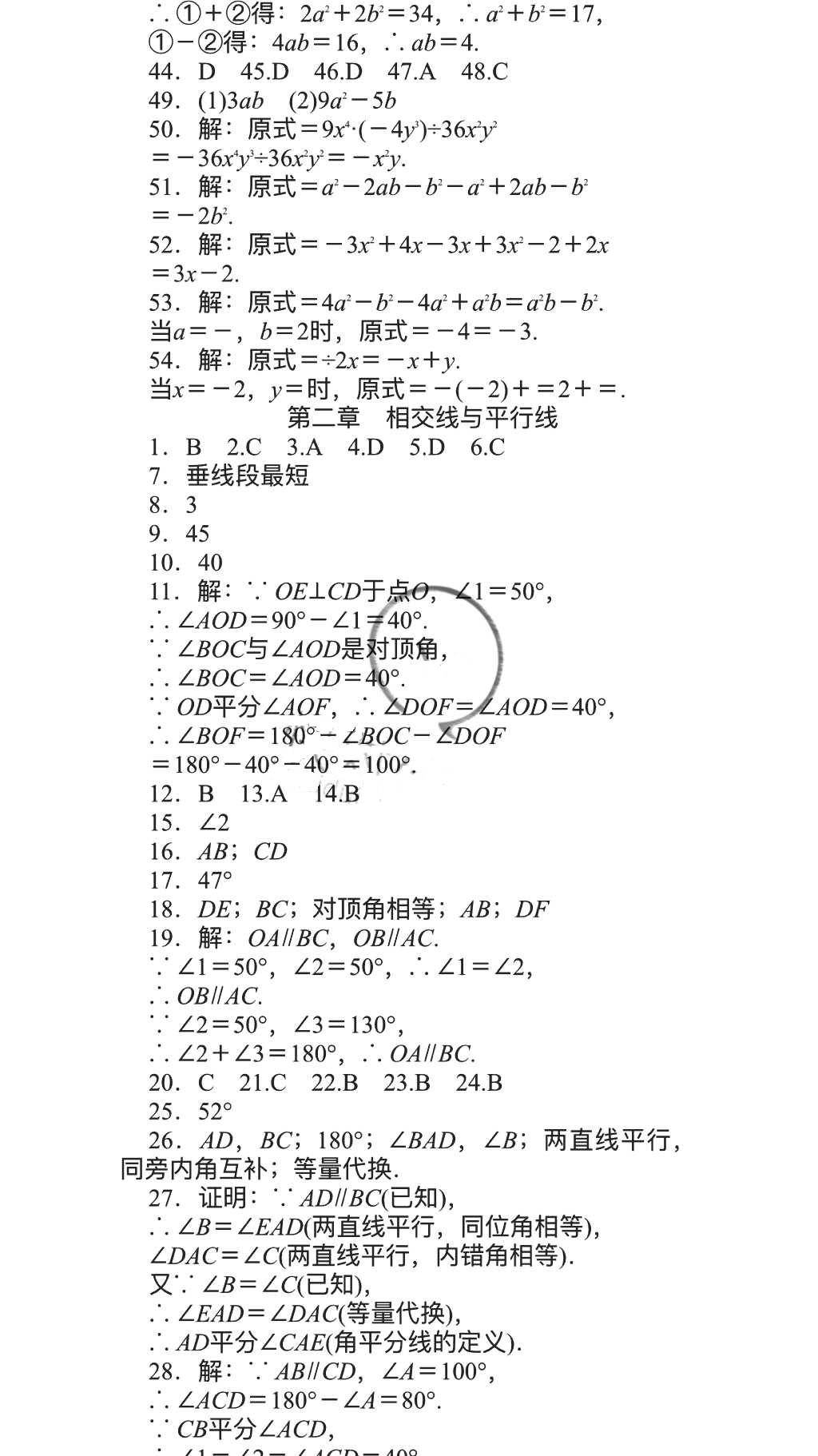 2018年春如金卷数学暑假作业本七年级天津科学技术出版社 参考答案第2页