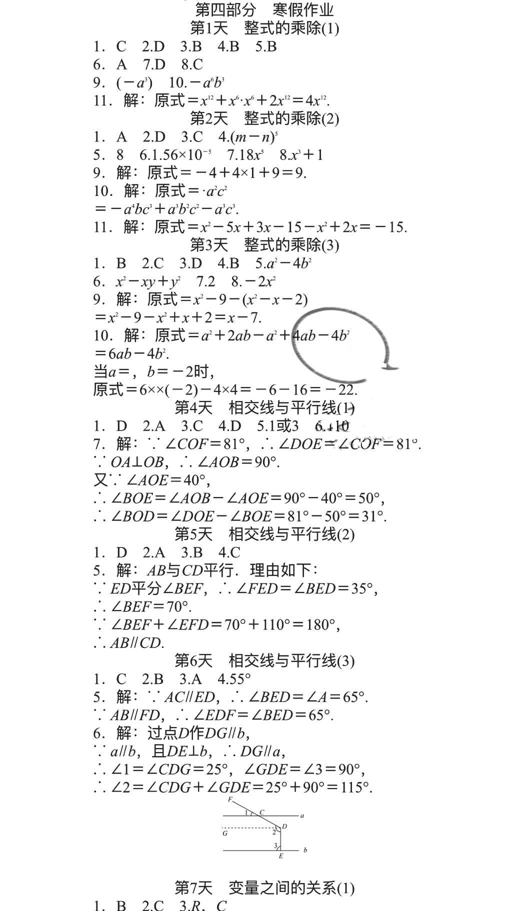 2018年春如金卷数学暑假作业本七年级天津科学技术出版社 参考答案第21页