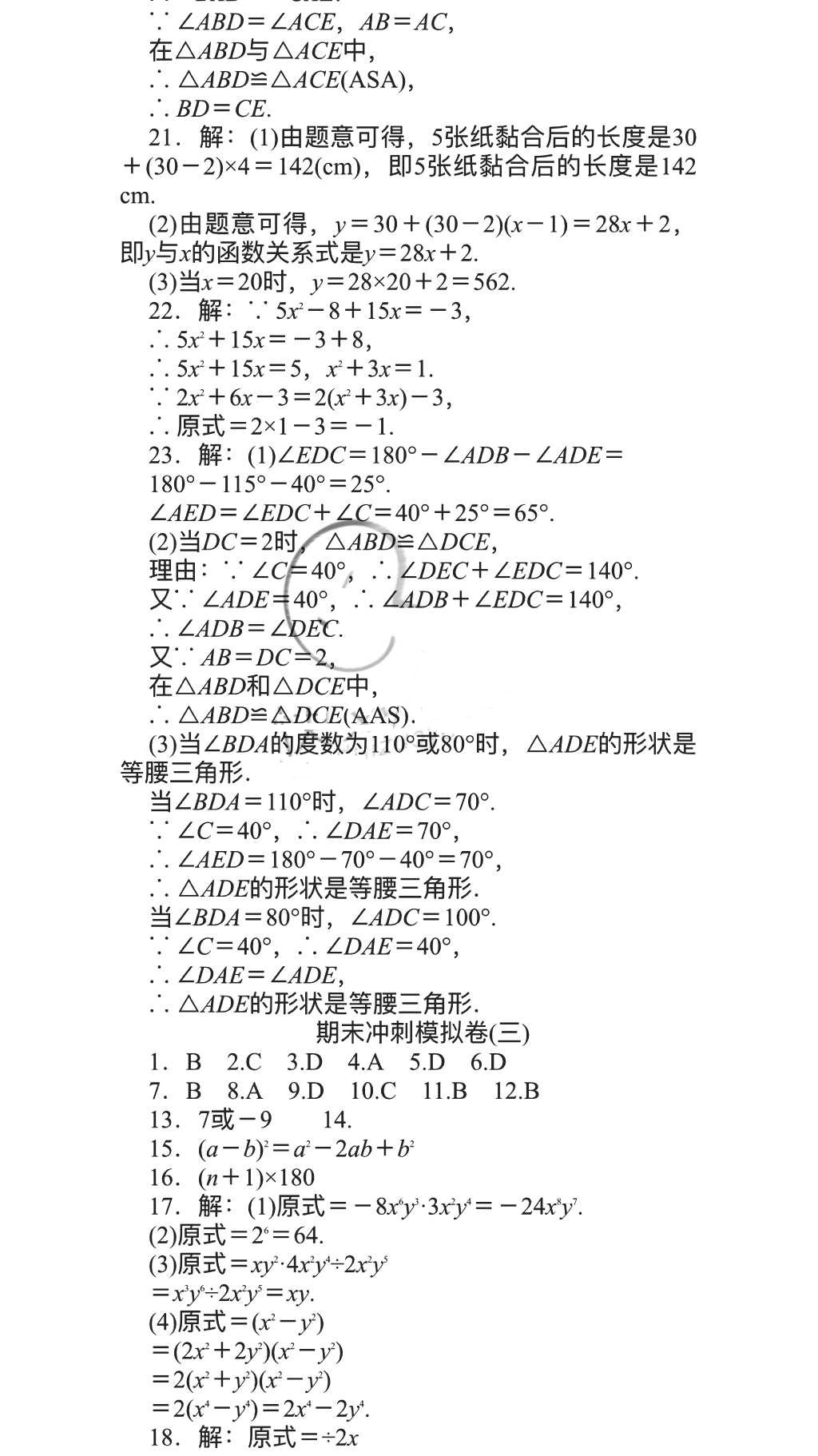 2018年春如金卷数学暑假作业本七年级天津科学技术出版社 参考答案第17页