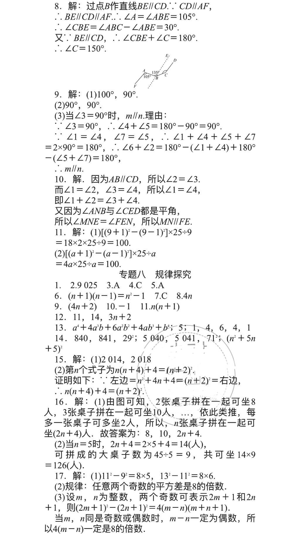 2018年春如金卷数学暑假作业本七年级天津科学技术出版社 参考答案第14页