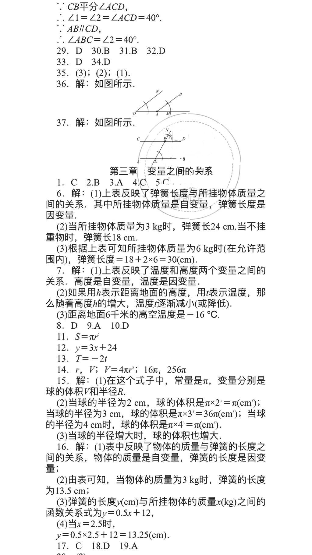 2018年春如金卷數(shù)學(xué)暑假作業(yè)本七年級(jí)天津科學(xué)技術(shù)出版社 參考答案第3頁(yè)