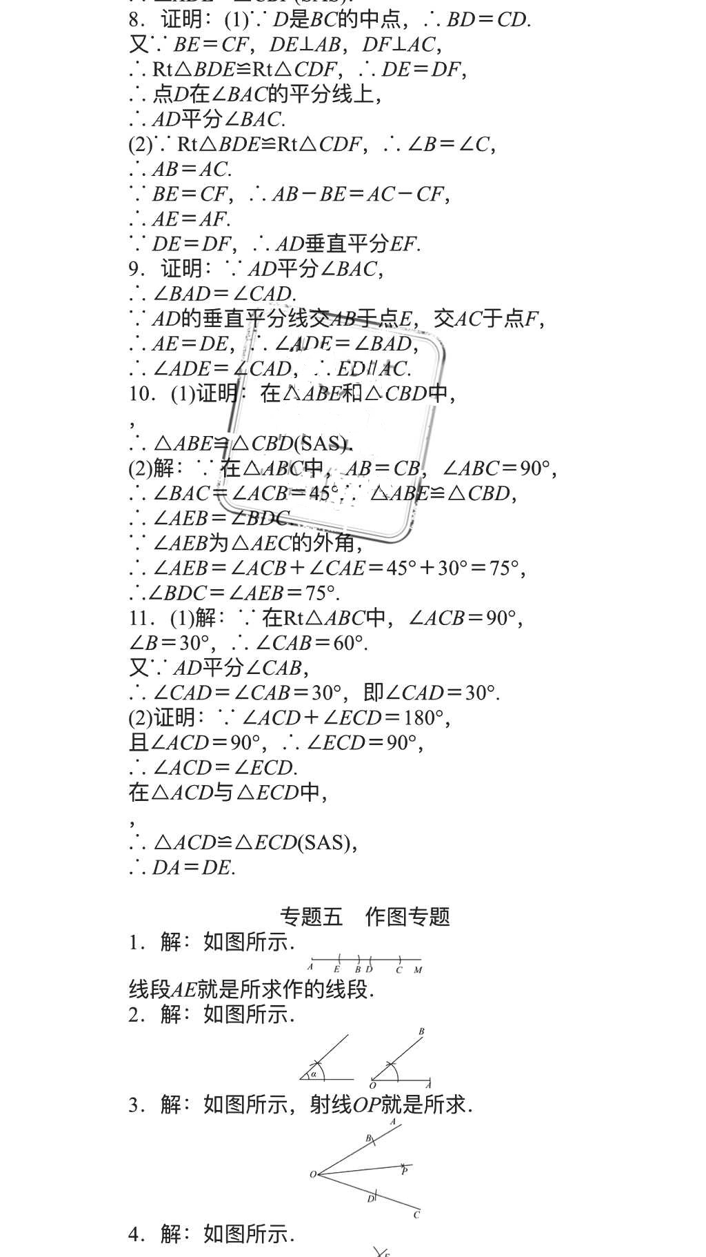 2018年春如金卷数学暑假作业本七年级天津科学技术出版社 参考答案第11页