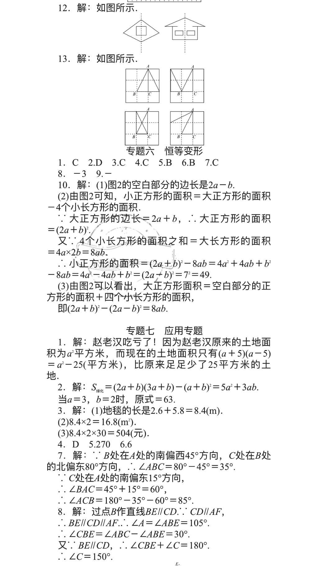 2018年春如金卷数学暑假作业本七年级天津科学技术出版社 参考答案第13页