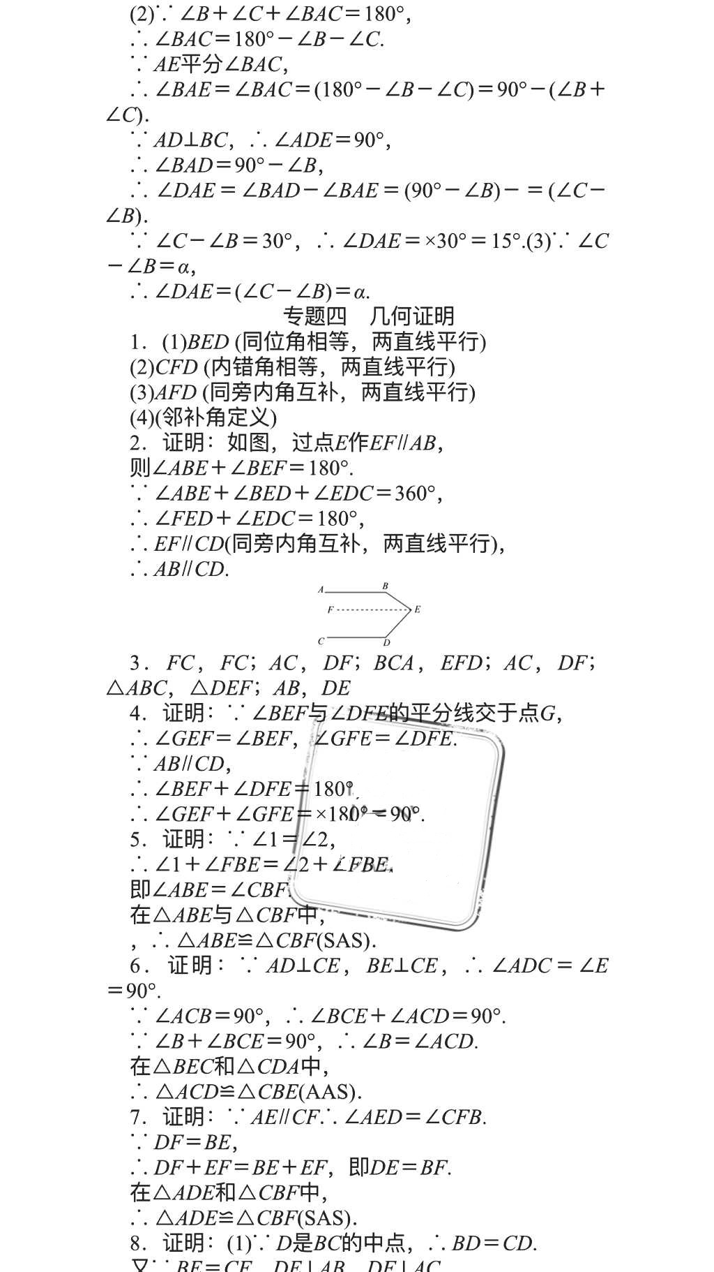 2018年春如金卷数学暑假作业本七年级天津科学技术出版社 参考答案第10页