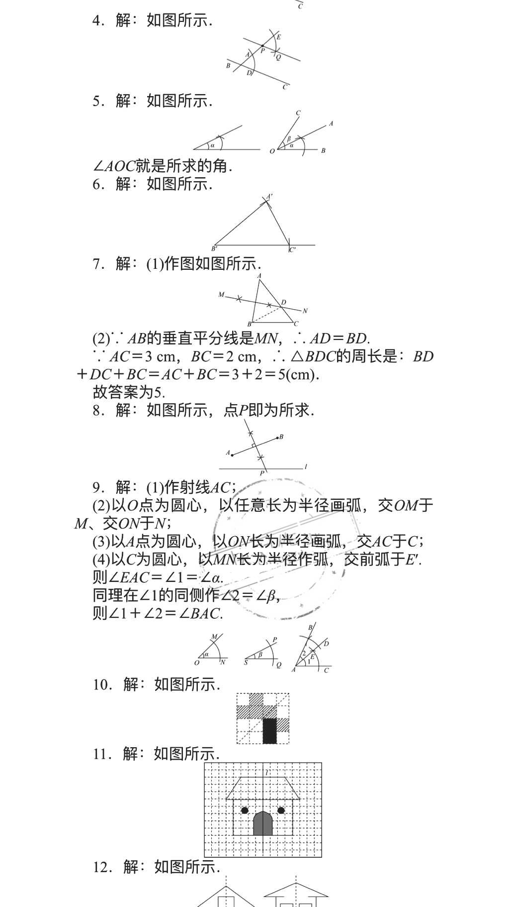 2018年春如金卷数学暑假作业本七年级天津科学技术出版社 参考答案第12页