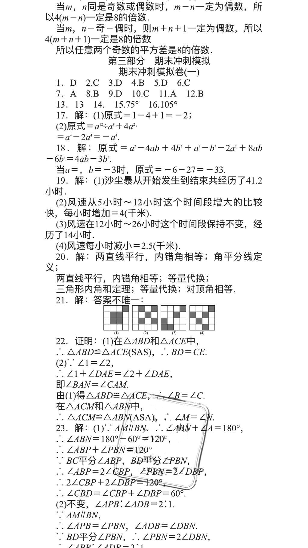 2018年春如金卷數學暑假作業(yè)本七年級天津科學技術出版社 參考答案第15頁