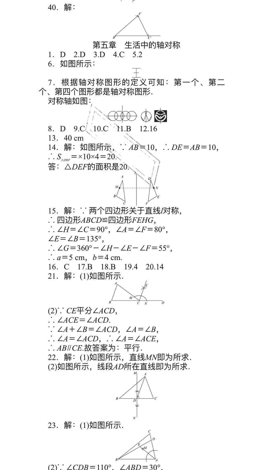 2018年春如金卷数学暑假作业本七年级天津科学技术出版社 参考答案第5页