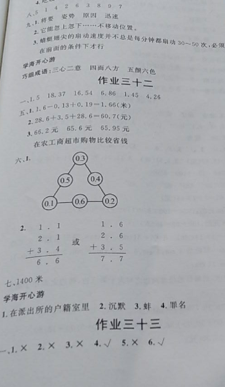 2018年快樂暑假四年級(jí)四川大學(xué)出版社 參考答案第14頁