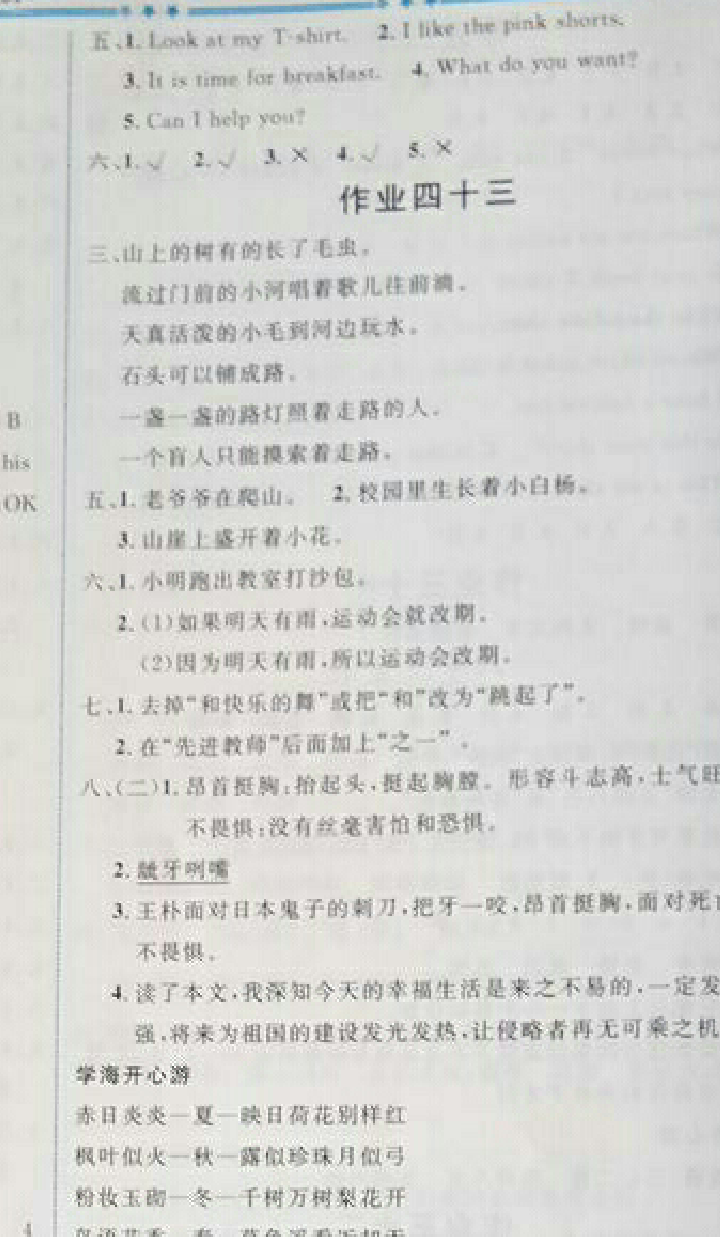 2018年快樂暑假四年級四川大學出版社 參考答案第21頁