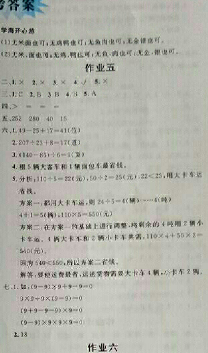 2018年快樂(lè)暑假四年級(jí)四川大學(xué)出版社 參考答案第3頁(yè)