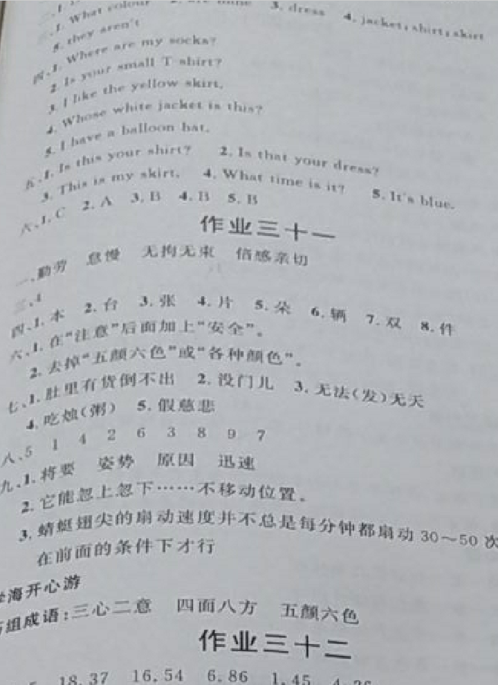 2018年快樂暑假四年級(jí)四川大學(xué)出版社 參考答案第13頁