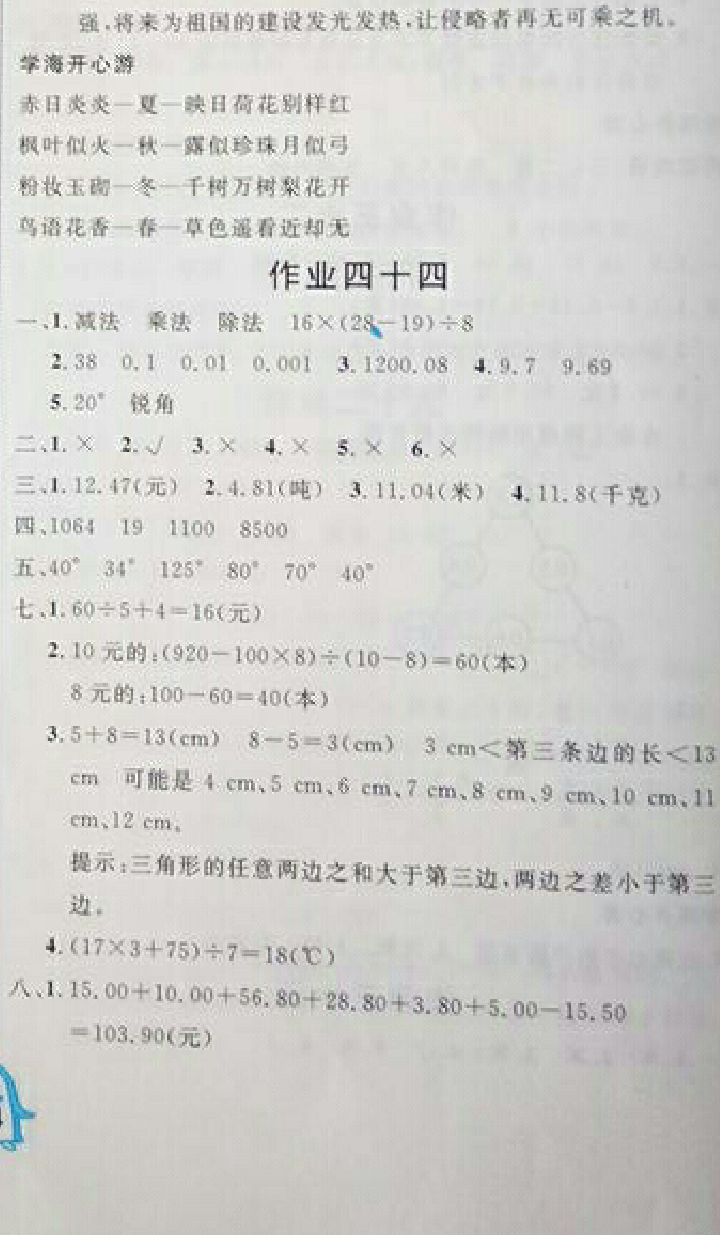 2018年快樂暑假四年級四川大學出版社 參考答案第23頁