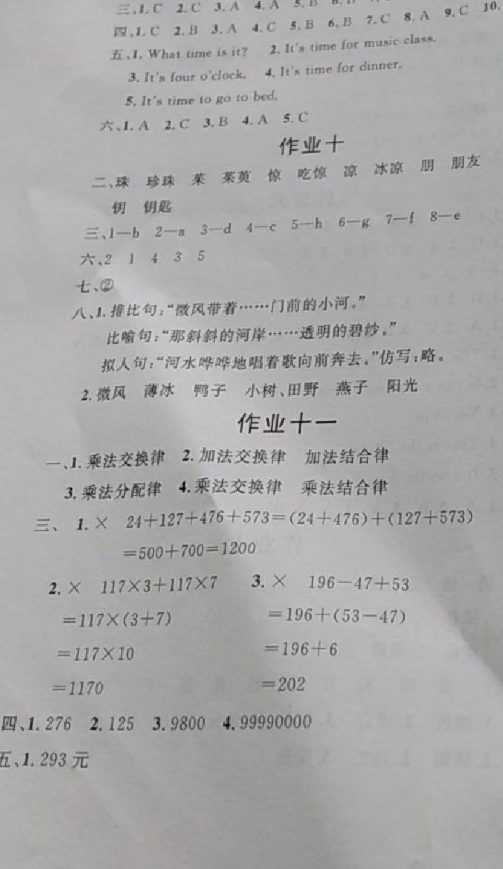 2018年快樂暑假四年級四川大學(xué)出版社 參考答案第6頁