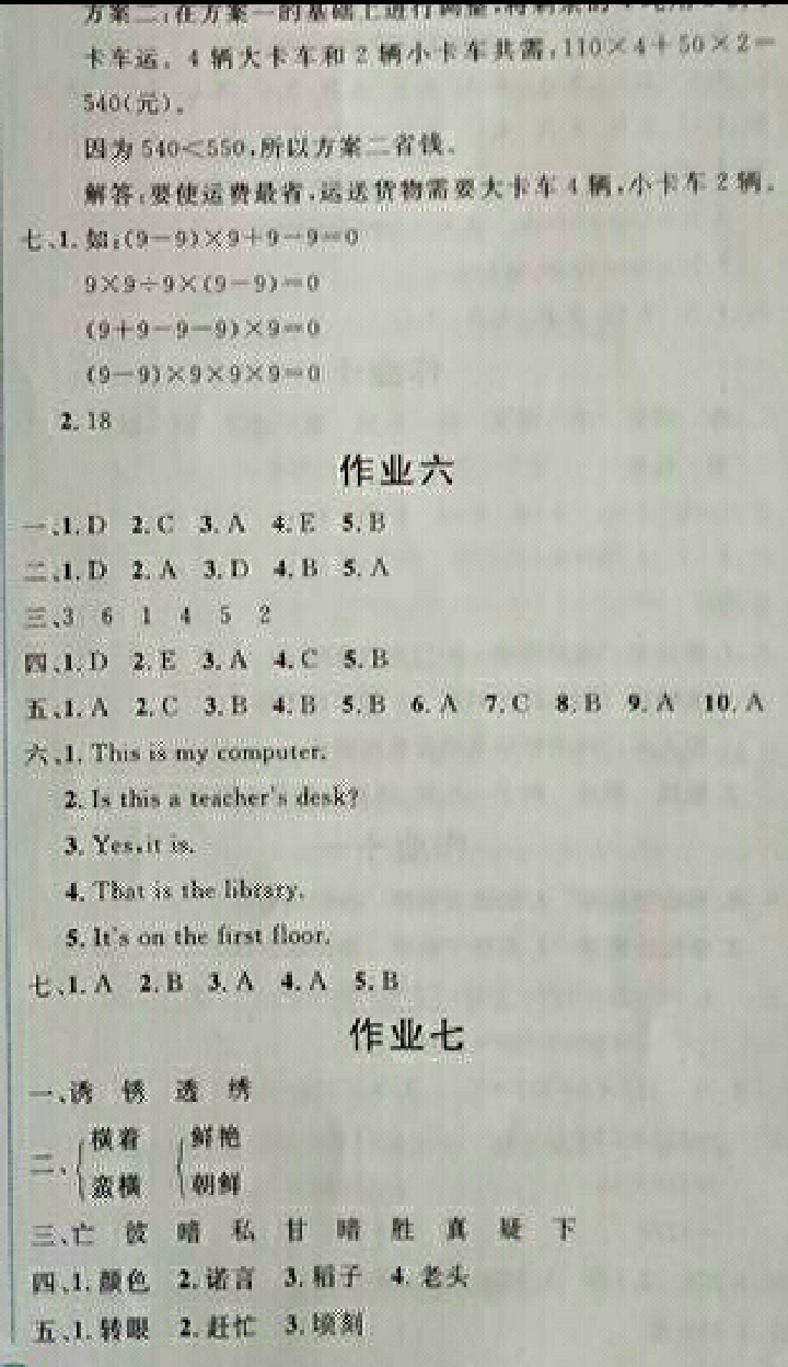 2018年快樂(lè)暑假四年級(jí)四川大學(xué)出版社 參考答案第4頁(yè)