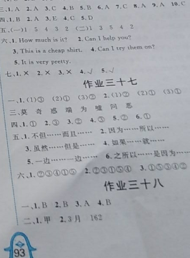 2018年快樂暑假四年級四川大學(xué)出版社 參考答案第17頁