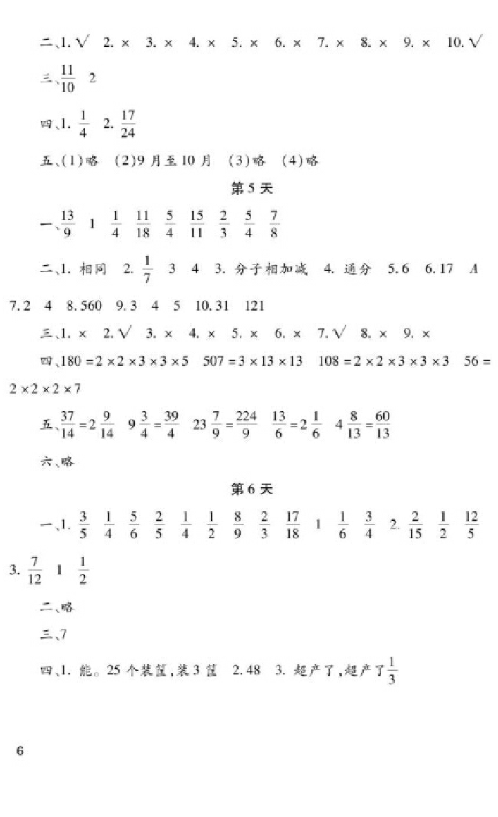 2018年暑假生活五年級(jí)語(yǔ)文數(shù)學(xué)英語(yǔ)品德與社會(huì)科學(xué)湖南少年兒童出版社 參考答案第6頁(yè)