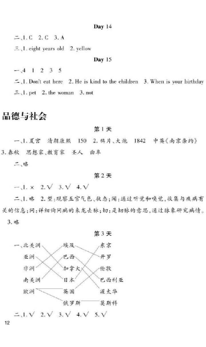 2018年暑假生活五年級語文數(shù)學英語品德與社會科學湖南少年兒童出版社 參考答案第12頁