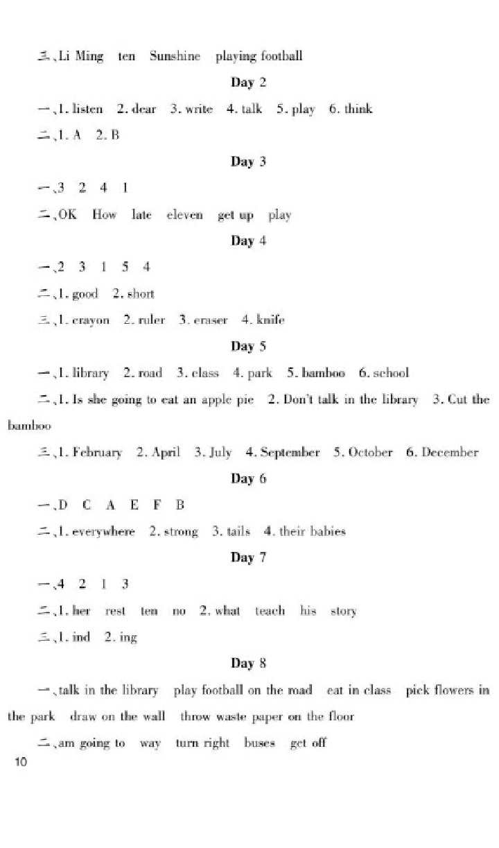 2018年暑假生活五年級語文數(shù)學(xué)英語品德與社會科學(xué)湖南少年兒童出版社 參考答案第10頁