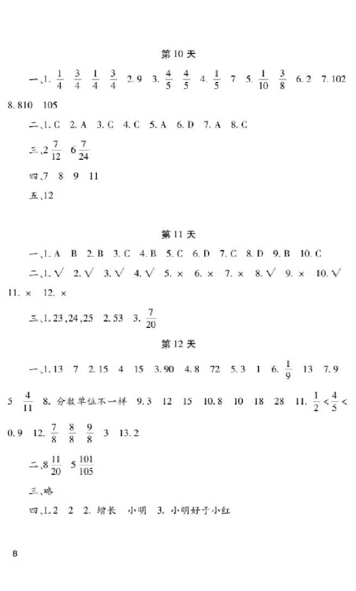 2018年暑假生活五年级语文数学英语品德与社会科学湖南少年儿童出版社 参考答案第8页