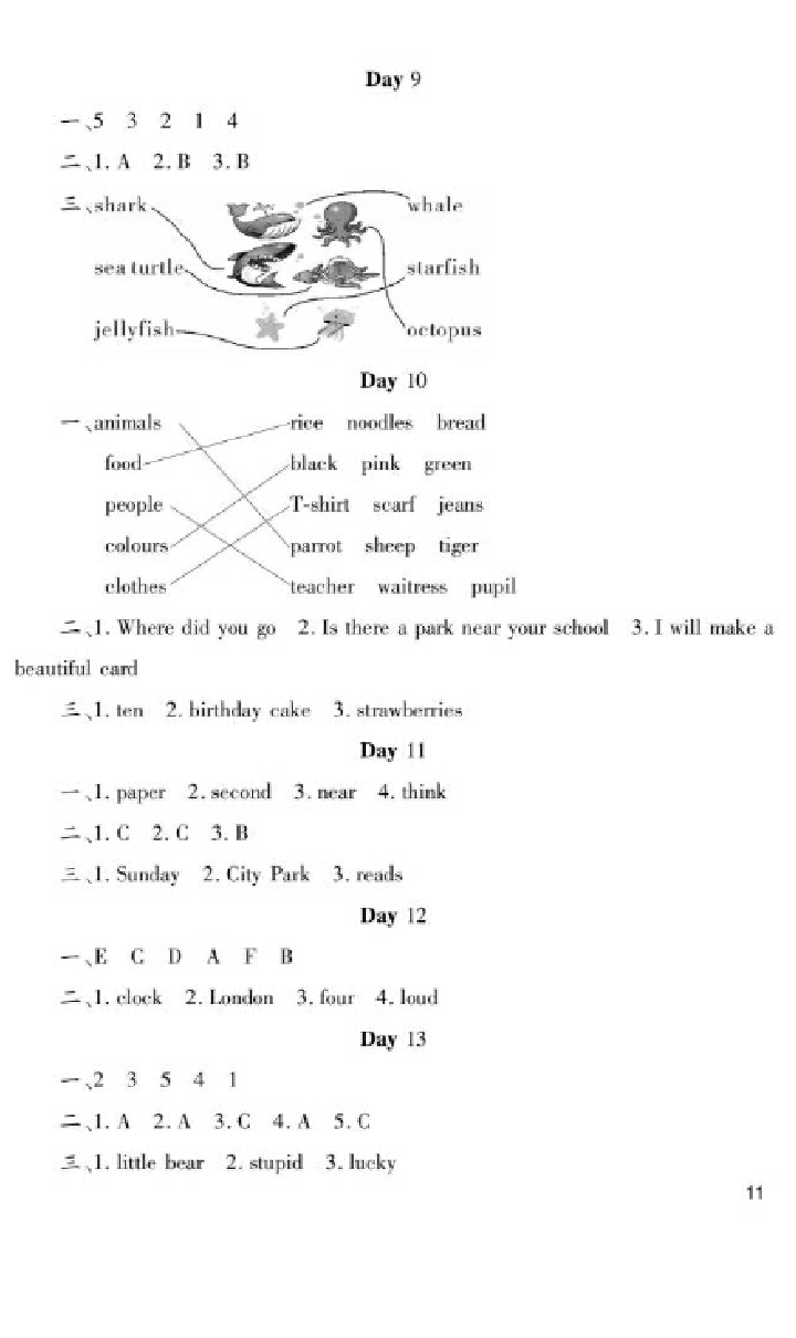 2018年暑假生活五年级语文数学英语品德与社会科学湖南少年儿童出版社 参考答案第11页