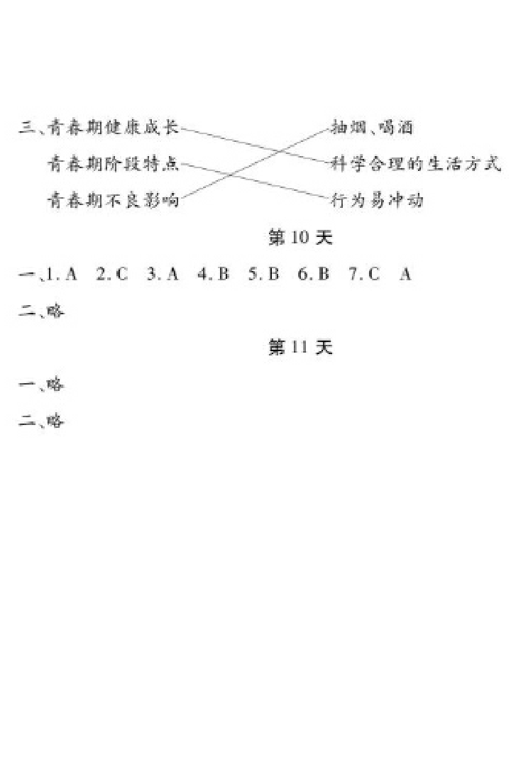 2018年暑假生活五年級語文數學英語品德與社會科學湖南少年兒童出版社 參考答案第16頁