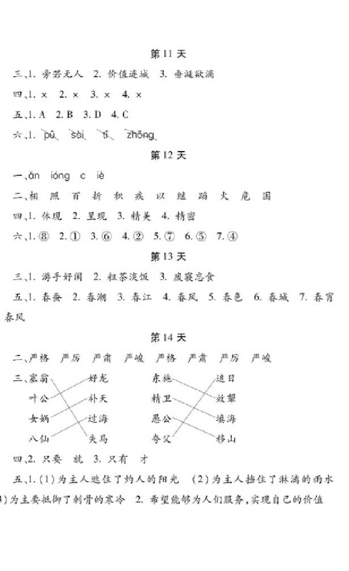 2018年暑假生活五年级语文数学英语品德与社会科学湖南少年儿童出版社 参考答案第4页