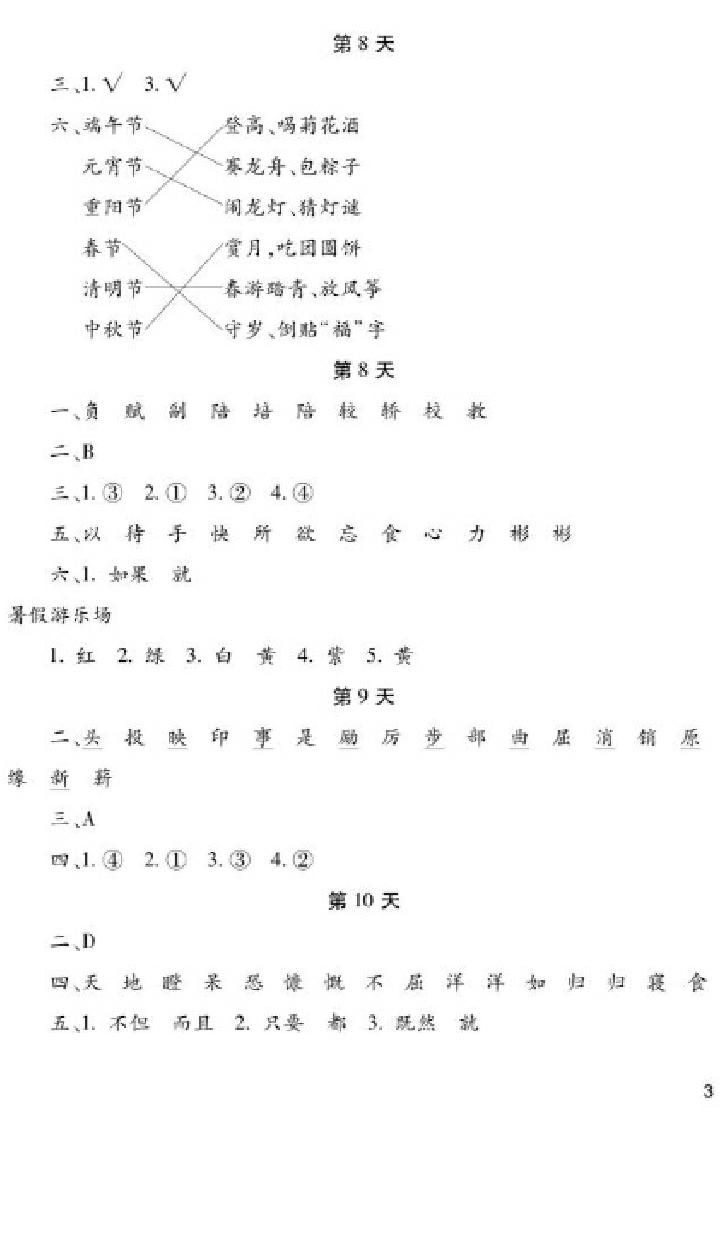 2018年暑假生活五年级语文数学英语品德与社会科学湖南少年儿童出版社 参考答案第3页