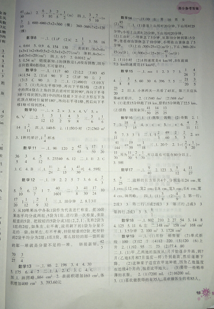 2018年暑假生活五年級(jí)A版重慶出版社 第4頁(yè)