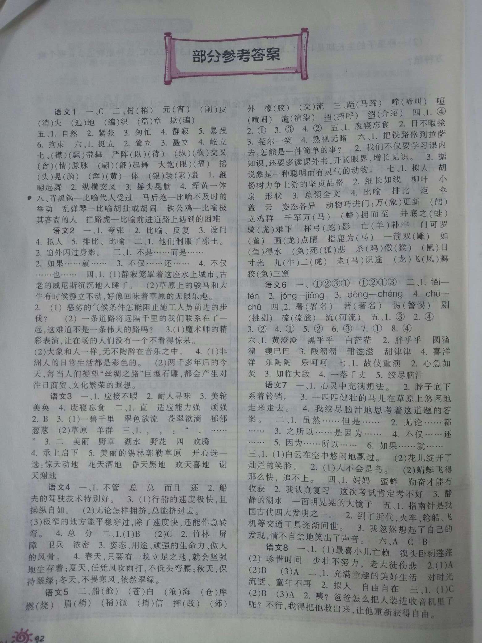 2018年暑假生活五年級A版重慶出版社 第1頁