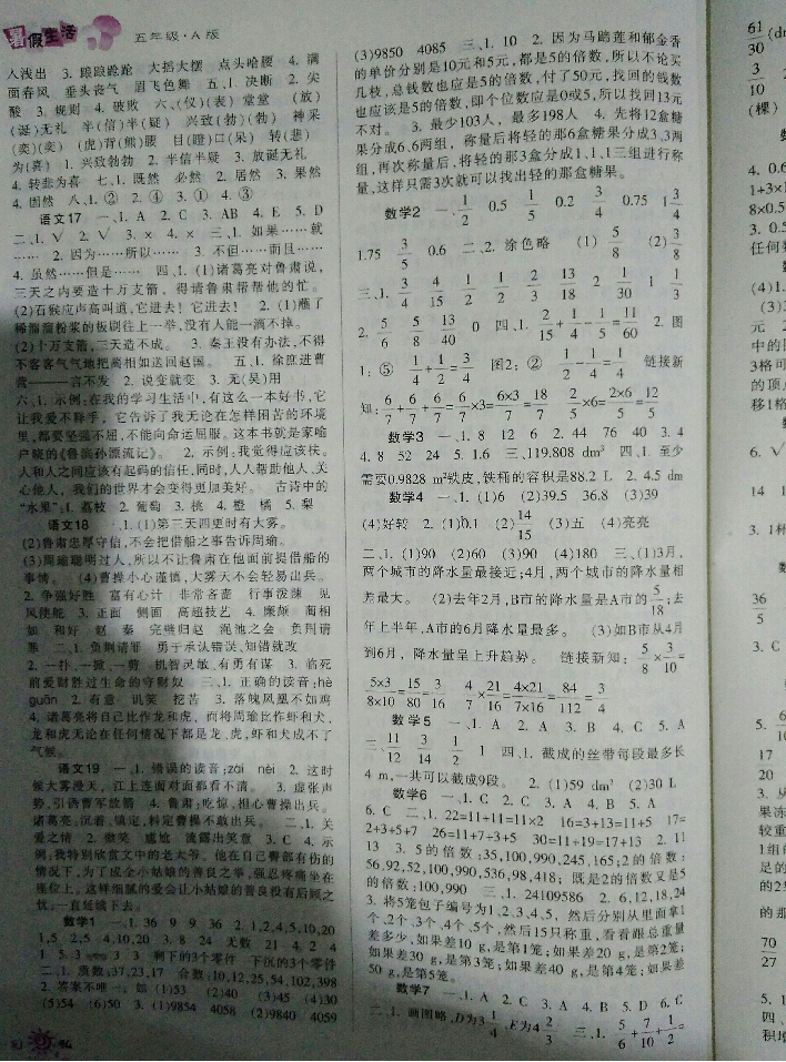 2018年暑假生活五年級(jí)A版重慶出版社 第3頁