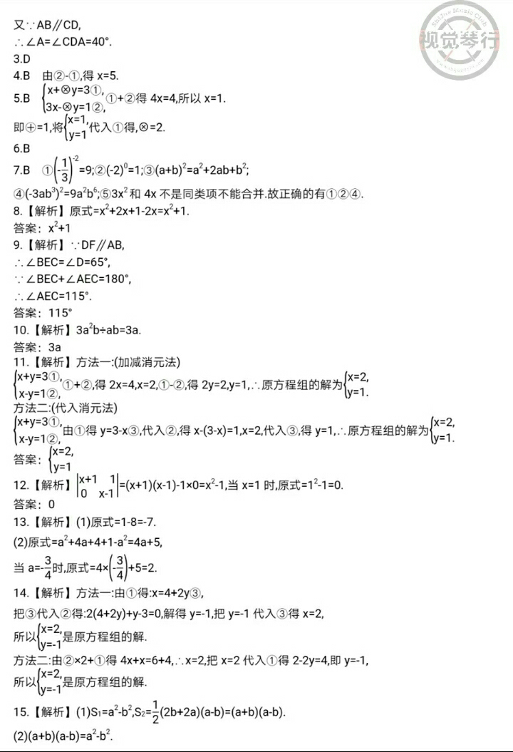 2018年世纪金榜新视野暑假作业七年级浙江大学出版社 参考答案第15页