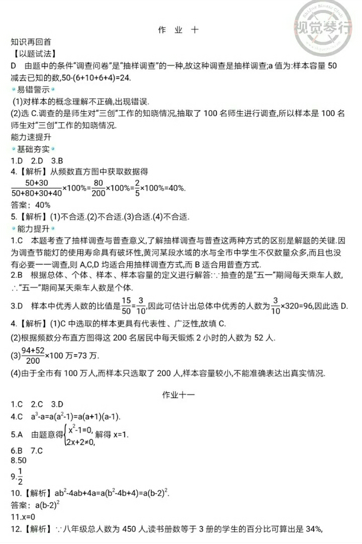 2018年世纪金榜新视野暑假作业七年级浙江大学出版社 参考答案第20页