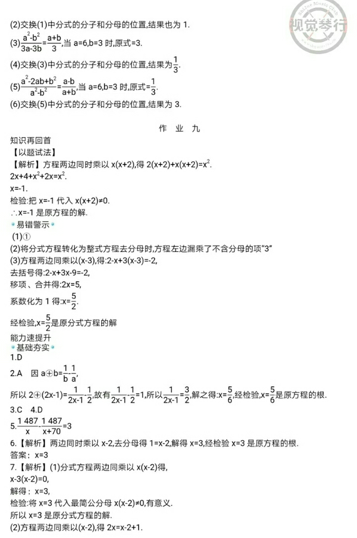 2018年世纪金榜新视野暑假作业七年级浙江大学出版社 参考答案第18页