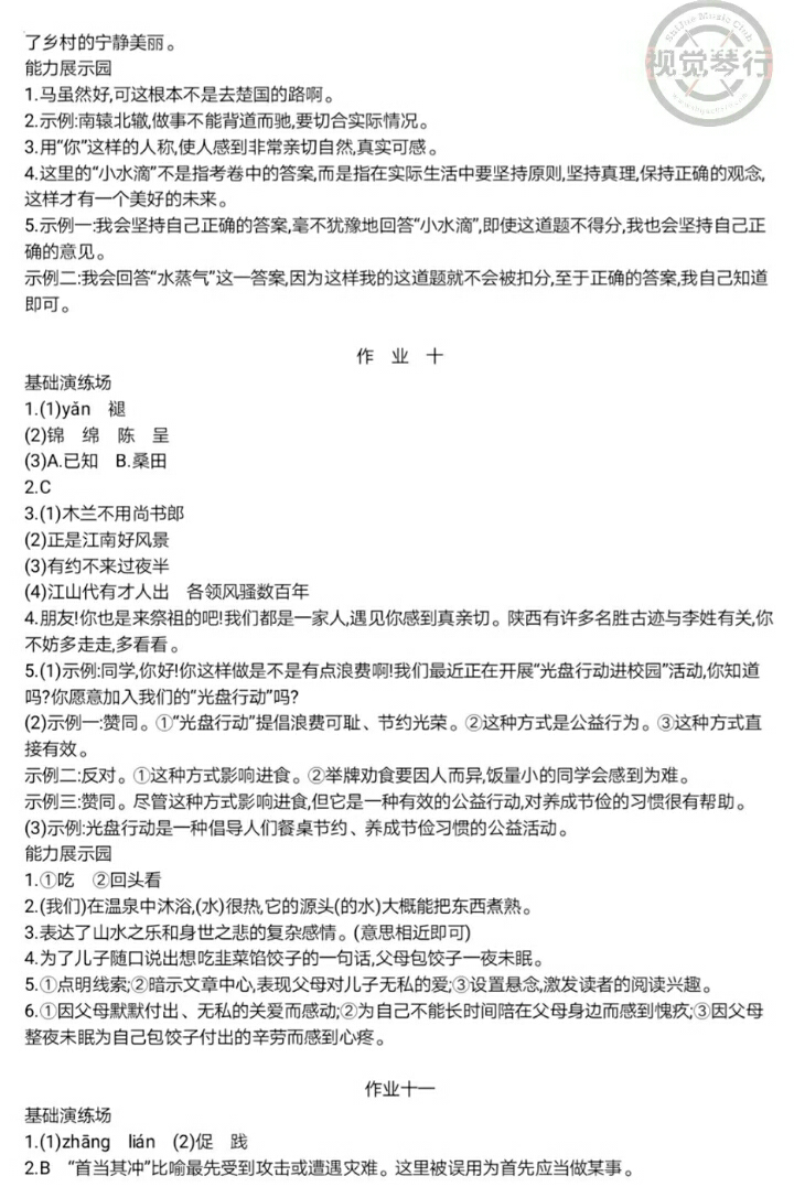 2018年世纪金榜新视野暑假作业七年级浙江大学出版社 参考答案第6页