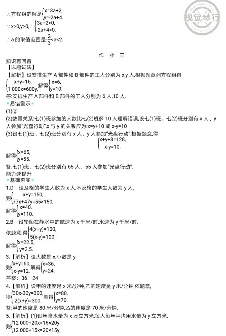 2018年世纪金榜新视野暑假作业七年级浙江大学出版社 参考答案第11页