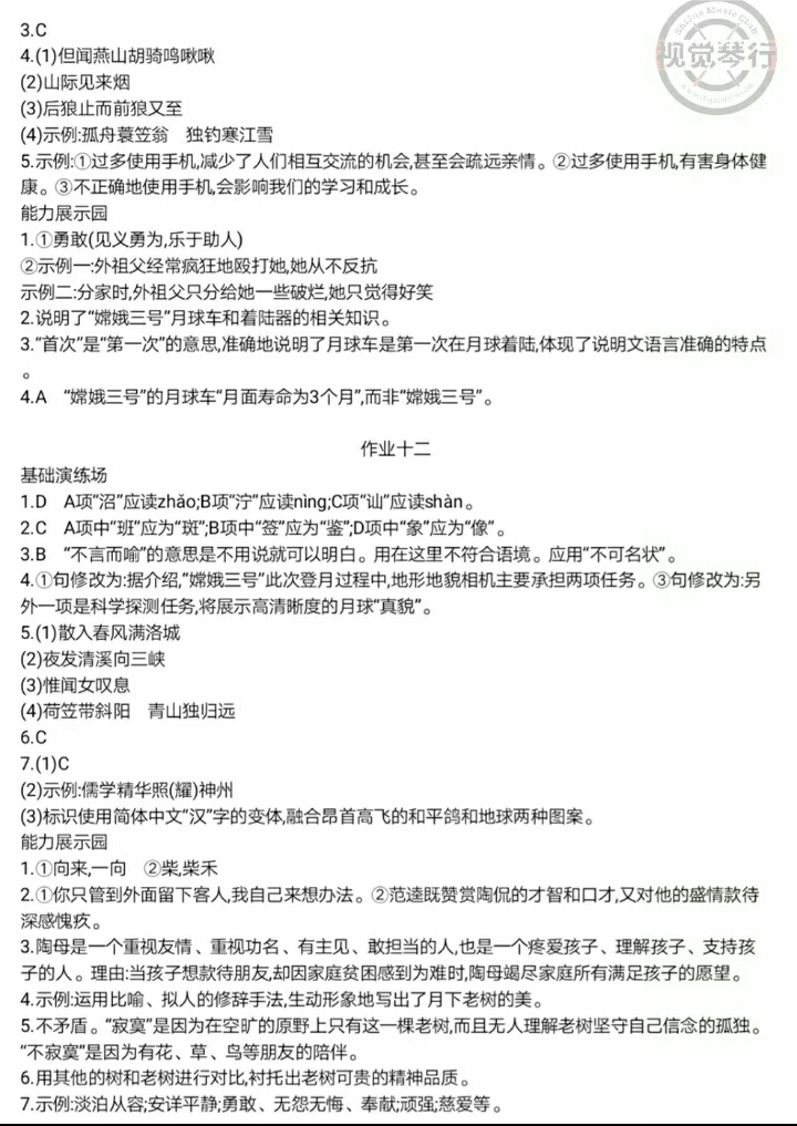 2018年世紀金榜新視野暑假作業(yè)七年級浙江大學出版社 參考答案第7頁