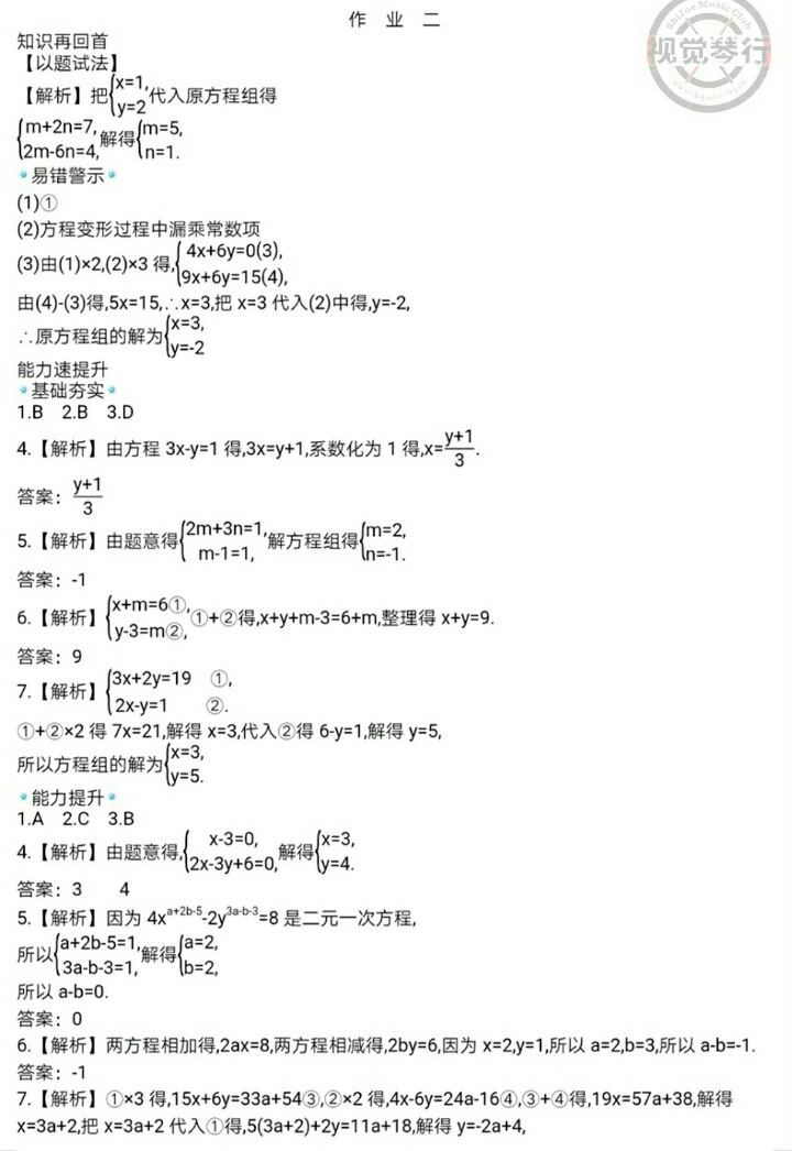 2018年世纪金榜新视野暑假作业七年级浙江大学出版社 参考答案第10页