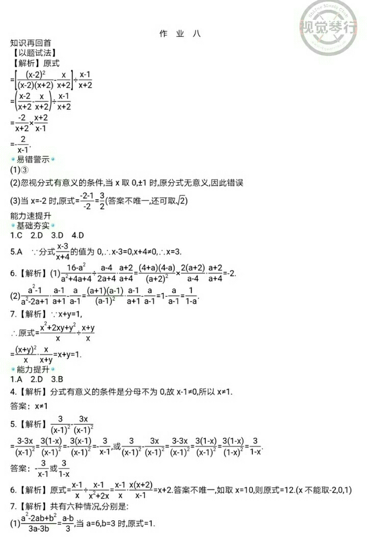 2018年世纪金榜新视野暑假作业七年级浙江大学出版社 参考答案第17页